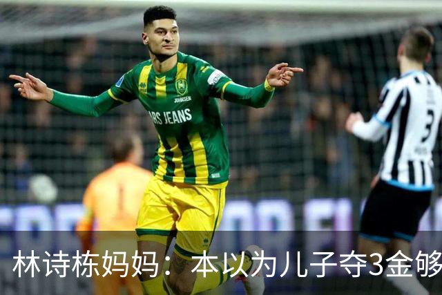 林诗栋妈妈：本以为儿子夺3金够幸福了，没想到，如今幸福升级了