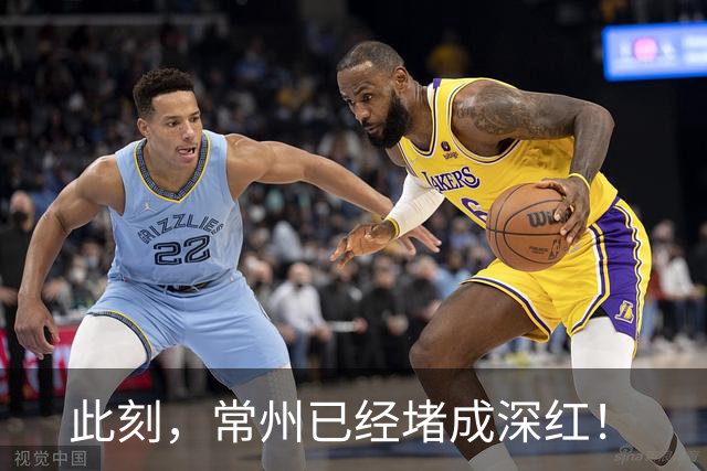 此刻，常州已经堵成深红！