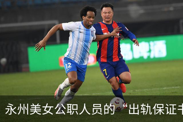 永州美女公职人员的“出轨保证书”曝光，她的330万到底哪来的？