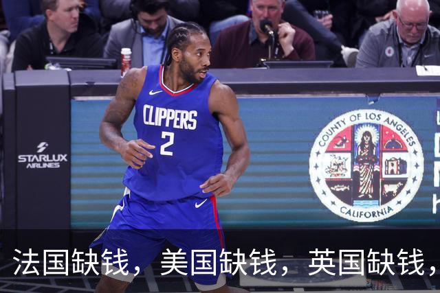 法国缺钱，美国缺钱，英国缺钱，俄罗斯缺钱，日本缺钱，韩国缺钱，印度缺钱，钱都去哪里了呢？