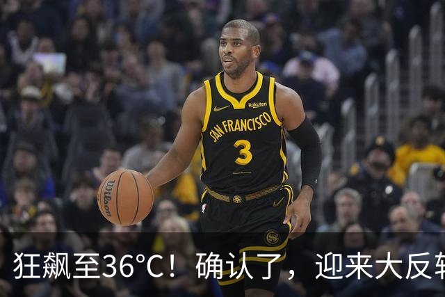 狂飙至36℃！确认了，迎来大反转！台州人做好准备，降温、降雨都要来了……