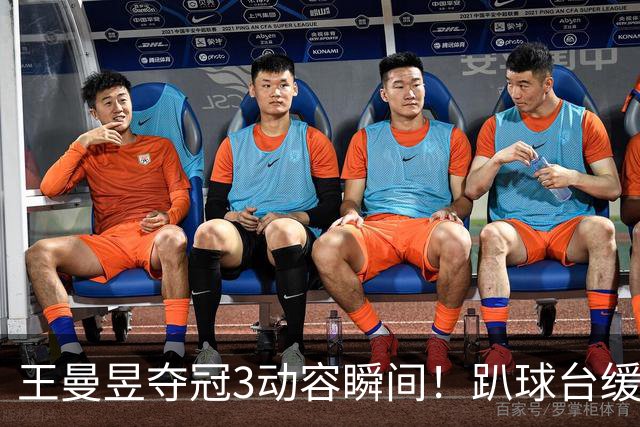 王曼昱夺冠3动容瞬间！趴球台缓冲，比“1”庆祝，马琳拍背肯定！