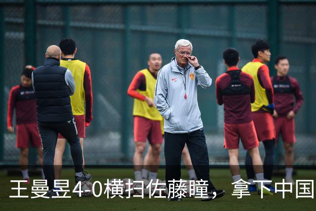 王曼昱4-0横扫佐藤瞳，拿下中国大满贯冠军！产生5个不争的事实