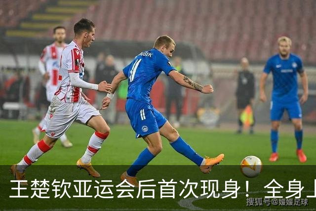 王楚钦亚运会后首次现身！全身上下捂得严严实实，担心极端饭圈再惹事