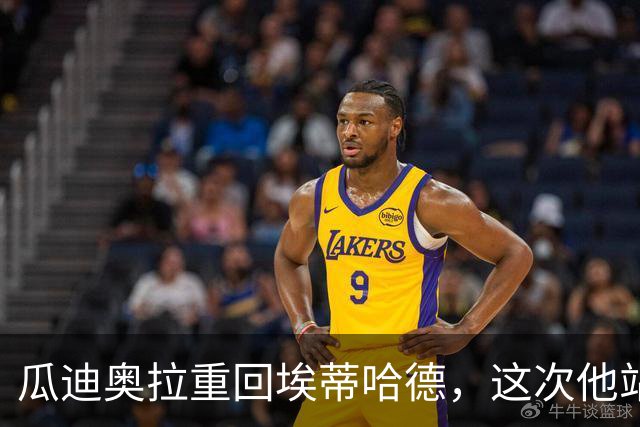 瓜迪奥拉重回埃蒂哈德，这次他站在了对面