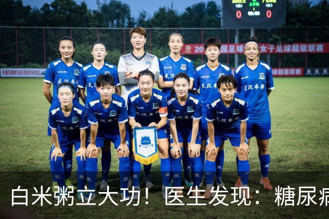 白米粥立大功！医生发现：糖尿病常喝白米粥，或能降低3种并发症