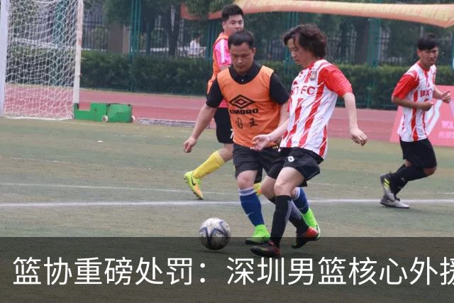 篮协重磅处罚：深圳男篮核心外援史密斯兴奋剂检测阳性 即日起禁赛