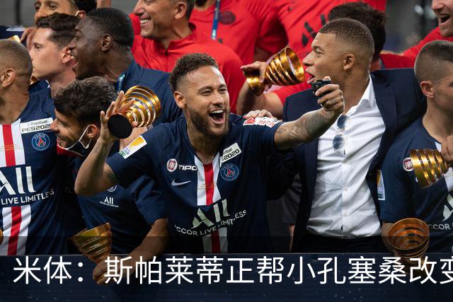 米体：斯帕莱蒂正帮小孔塞桑改变踢法，希望朝萨拉赫靠拢