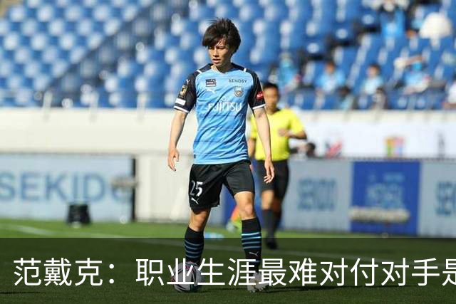 范戴克：职业生涯最难对付对手是梅西，但C罗显然也令人不可思议
