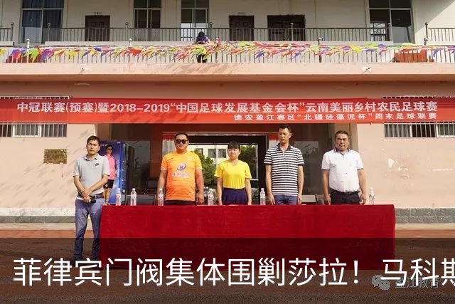 菲律宾门阀集体围剿莎拉！马科斯、阿罗约联手出手，谁在急着清洗杜特尔特？