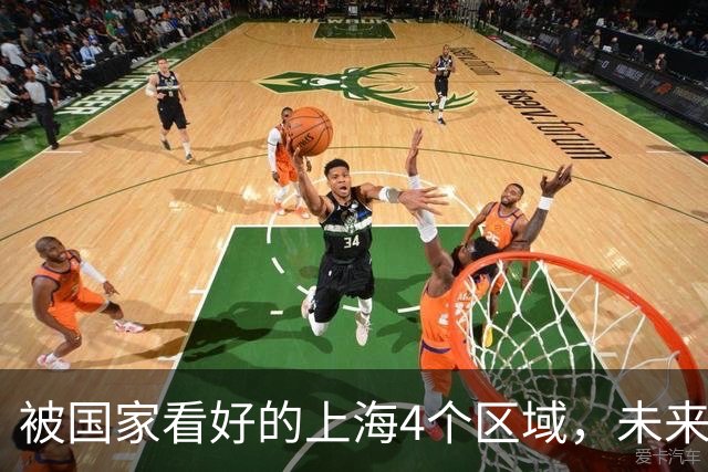 被国家看好的上海4个区域，未来潜力巨大，有你的家乡吗？