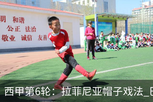西甲第6轮：拉菲尼亚帽子戏法 巴萨7-2桑坦德竞技