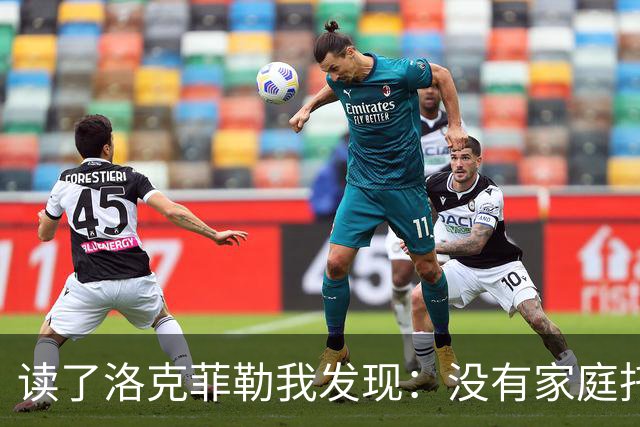 读了洛克菲勒我发现：没有家庭托举的普通人，一生就一个主线任务