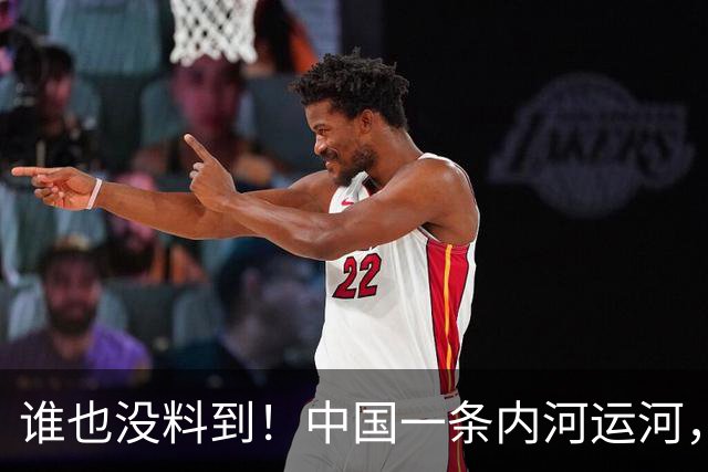 谁也没料到！中国一条内河运河，竟让柬埔寨的运河梦碎了一半！