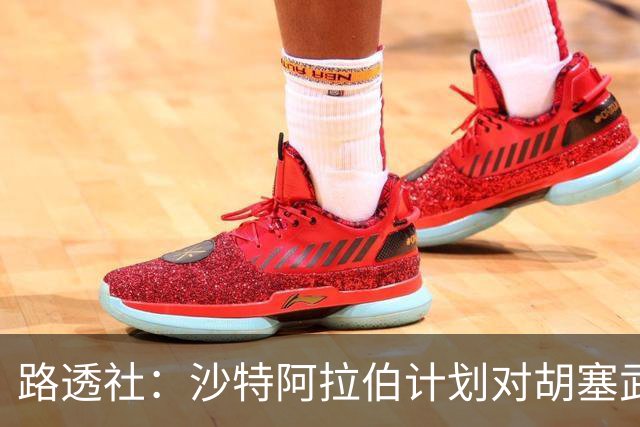 路透社：沙特阿拉伯计划对胡塞武装发动全面战争。