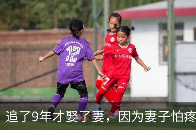 追了9年才娶了妻，因为妻子怕疼他做了12年丁克，余生只想宠着她