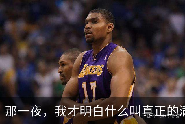 那一夜，我才明白什么叫真正的满足
