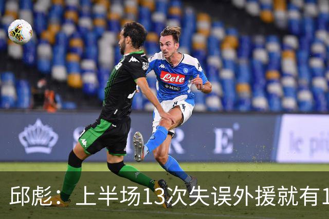 邱彪：上半场13次失误外援就有10次 陶汉林非常辛苦一直燃尽自己