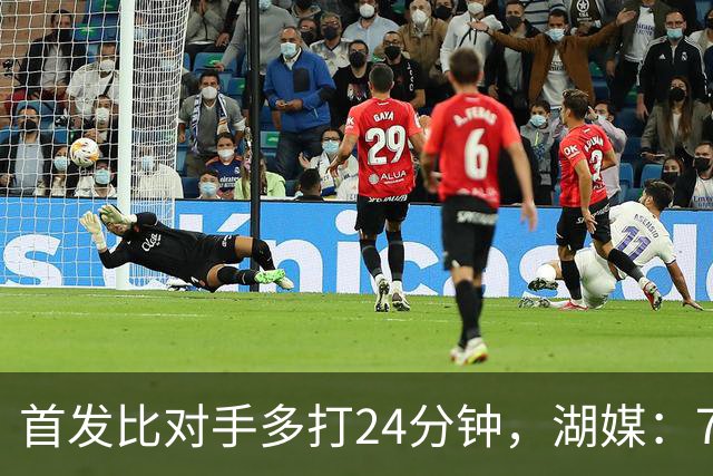首发比对手多打24分钟，湖媒：76人撑不到圣诞碰湖人