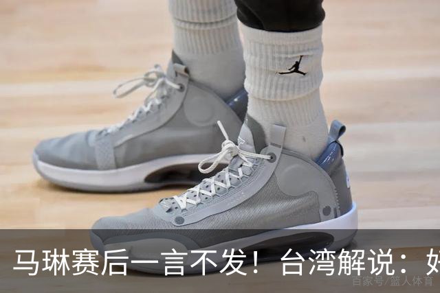 马琳赛后一言不发！台湾解说：好教练应强制孙颖莎休息 必须做坏人