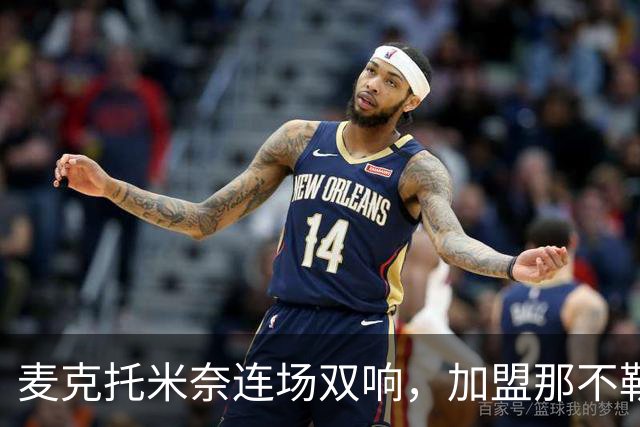 麦克托米奈连场双响，加盟那不勒斯30球超曼联时期纪录