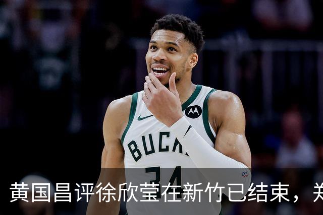 黄国昌评徐欣莹在新竹已结束，郑丽文：选情稳定