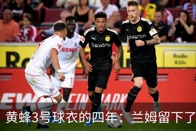 黄蜂3号球衣的四年：兰姆留下了一记载入史册的绝杀