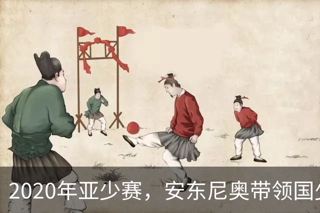 2020年亚少赛，安东尼奥带领国少时隔6年重返决赛圈，可惜随后赛事取消