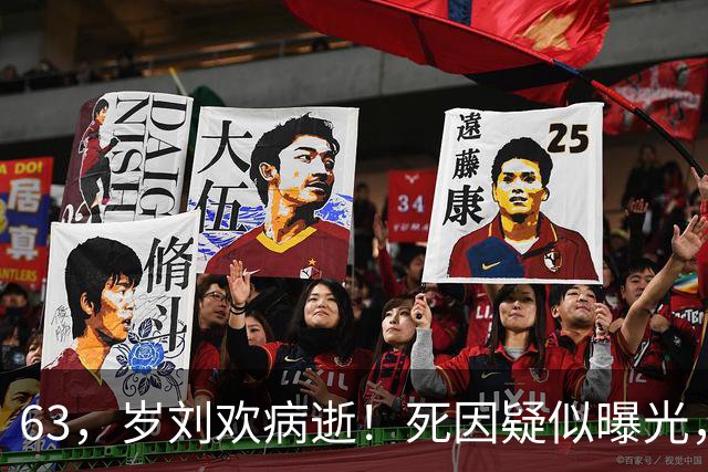 63，岁刘欢病逝！死因疑似曝光，父母想要孙子的愿望好在弟弟完成了