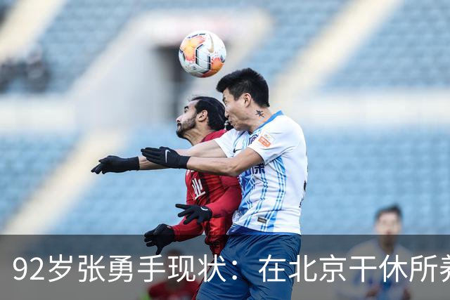 92岁张勇手现状：在北京干休所养老，老到认不出，4个孙女是骄傲