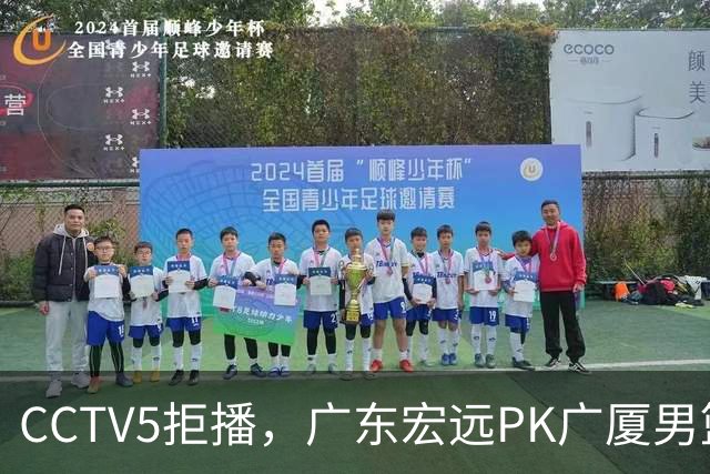 CCTV5拒播，广东宏远PK广厦男篮，阿祖布伊克证明一战，亚帅斗法王博